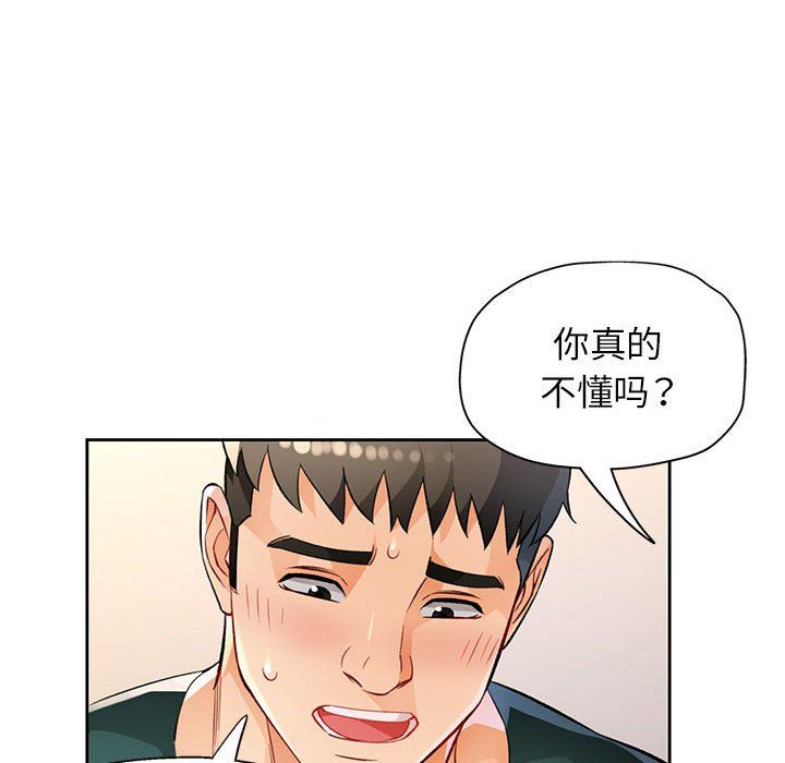 《脱轨关系》漫画 第21話