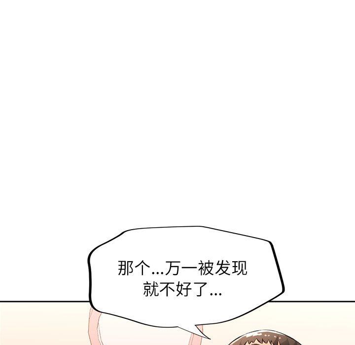《脱轨关系》漫画 第21話