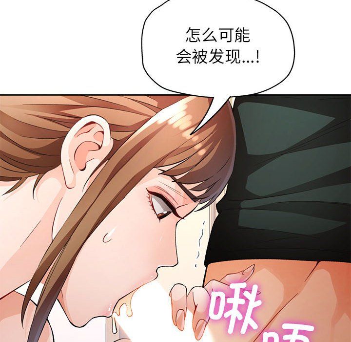 《脱轨关系》漫画 第21話