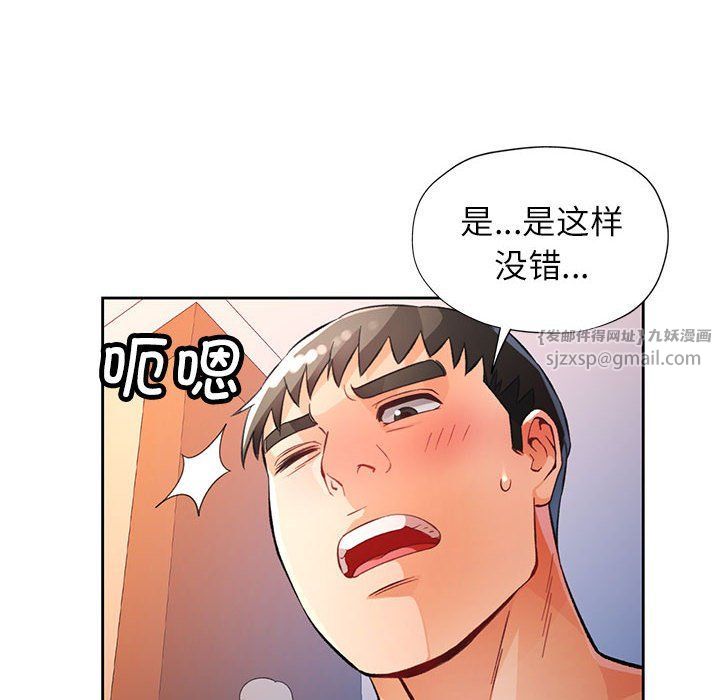 《脱轨关系》漫画 第21話