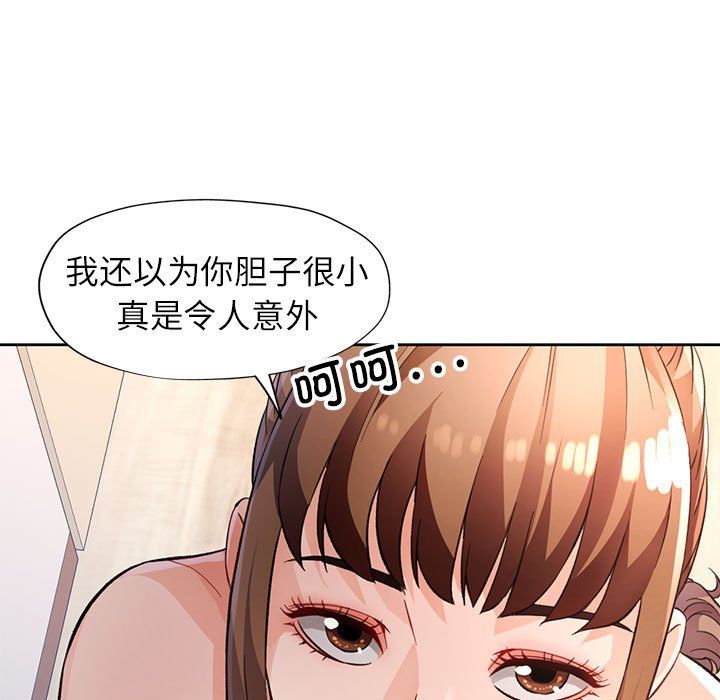 《脱轨关系》漫画 第21話