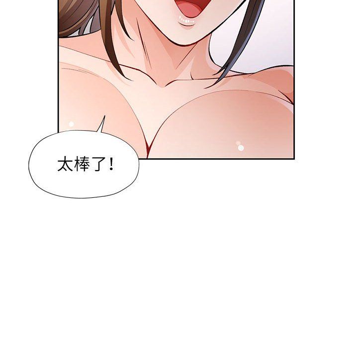 《脱轨关系》漫画 第21話
