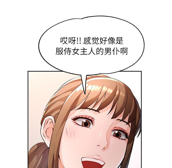 《脱轨关系》漫画 第21話