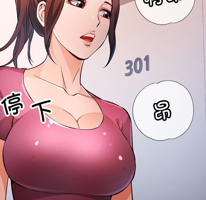 《脱轨关系》漫画 第21話