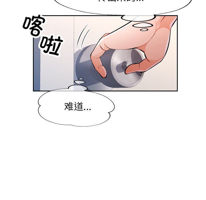 《脱轨关系》漫画 第21話