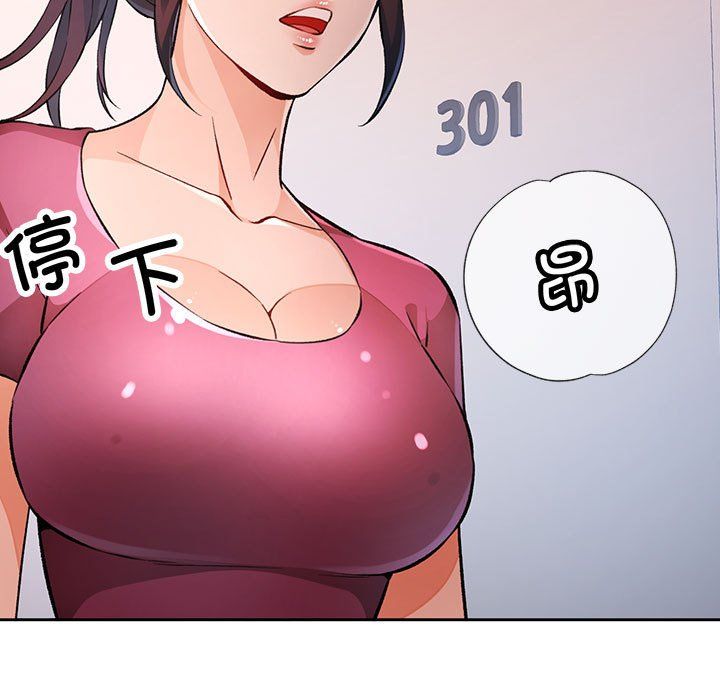 《脱轨关系》漫画 第22話