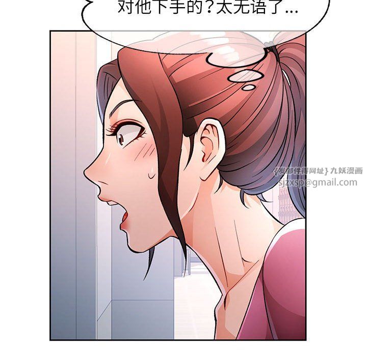 《脱轨关系》漫画 第22話