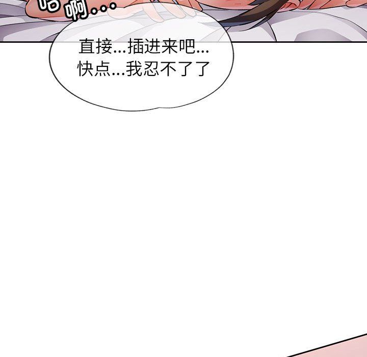 《脱轨关系》漫画 第22話