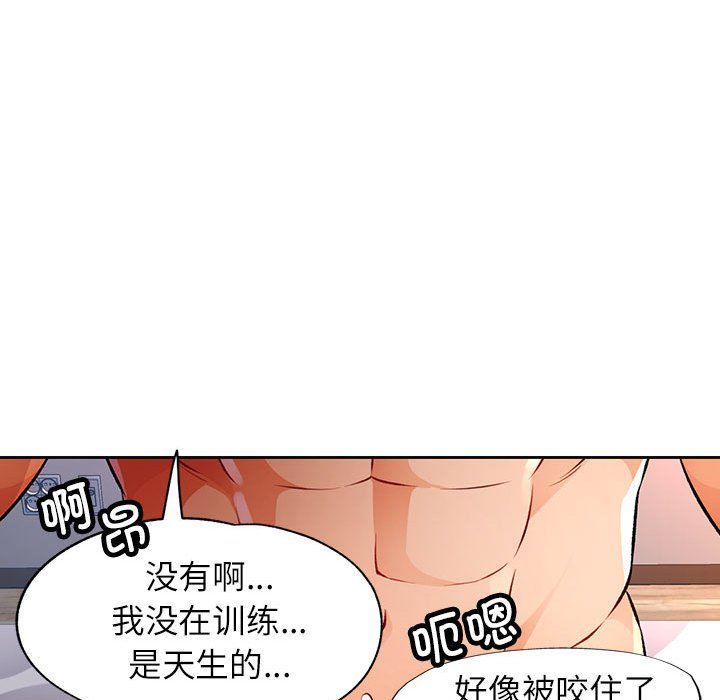 《脱轨关系》漫画 第22話