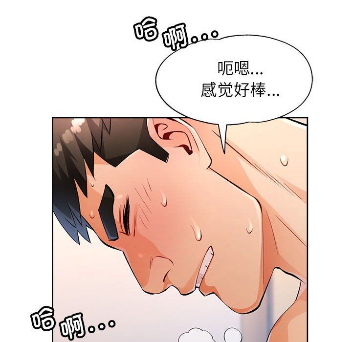 《脱轨关系》漫画 第22話