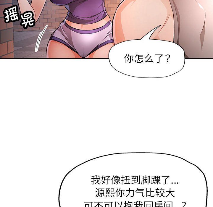 《脱轨关系》漫画 第22話