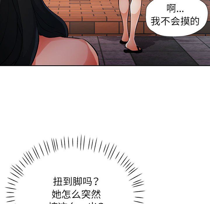 《脱轨关系》漫画 第22話