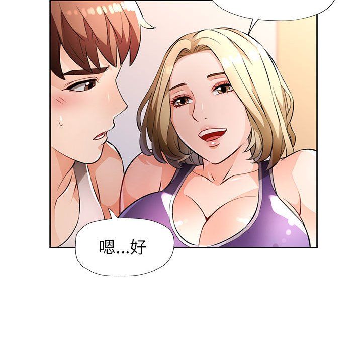 《脱轨关系》漫画 第22話