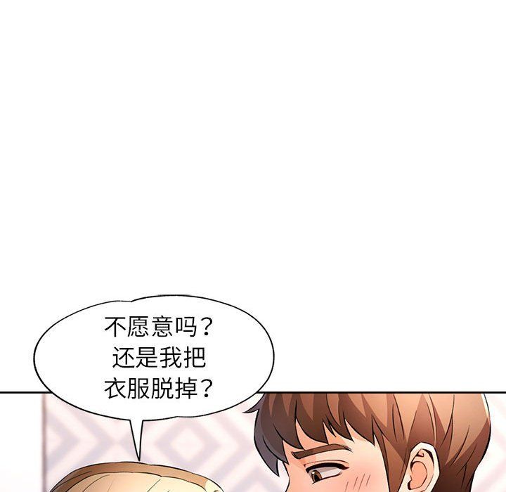 《脱轨关系》漫画 第22話