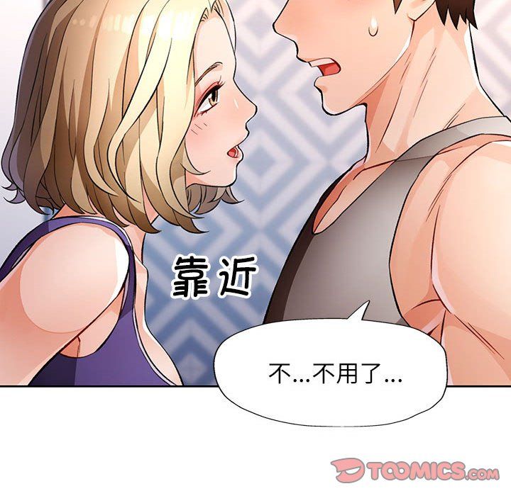 《脱轨关系》漫画 第22話