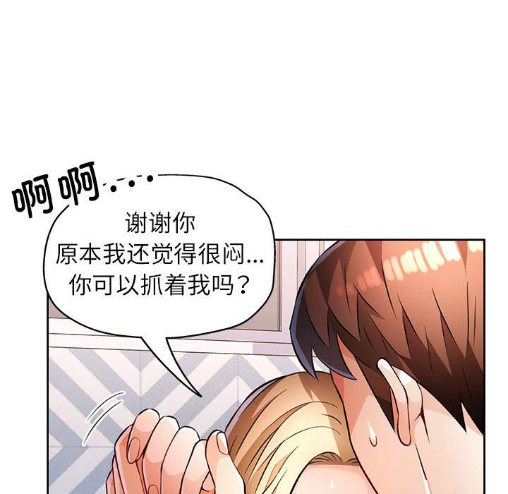 《脱轨关系》漫画 第22話