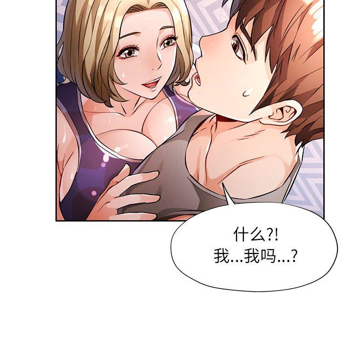 《脱轨关系》漫画 第22話