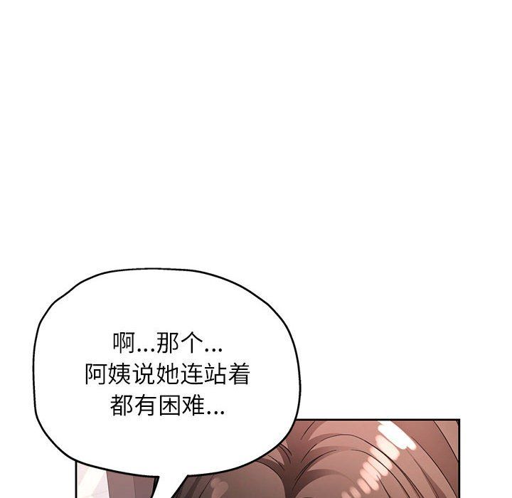 《脱轨关系》漫画 第22話