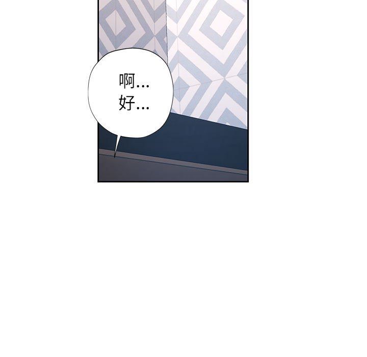 《脱轨关系》漫画 第22話