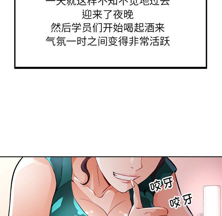 《脱轨关系》漫画 第22話