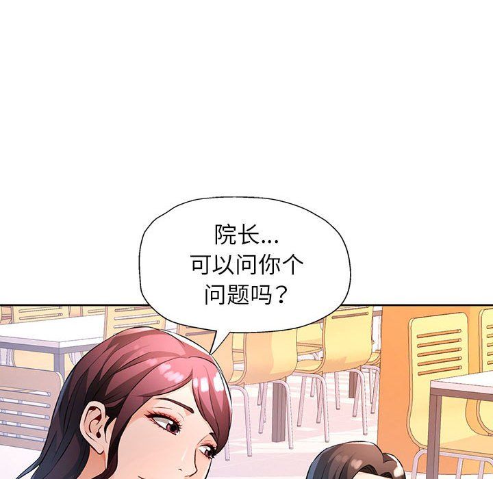 《脱轨关系》漫画 第22話