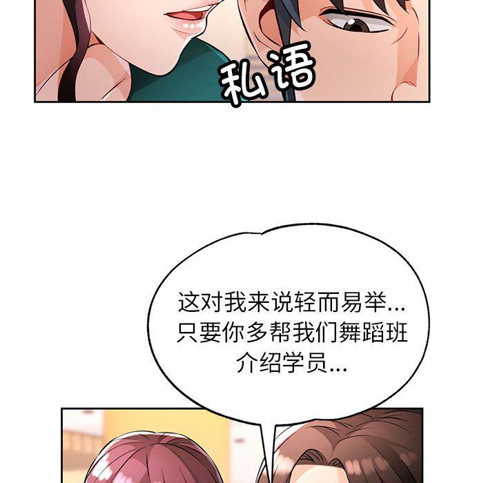 《脱轨关系》漫画 第22話