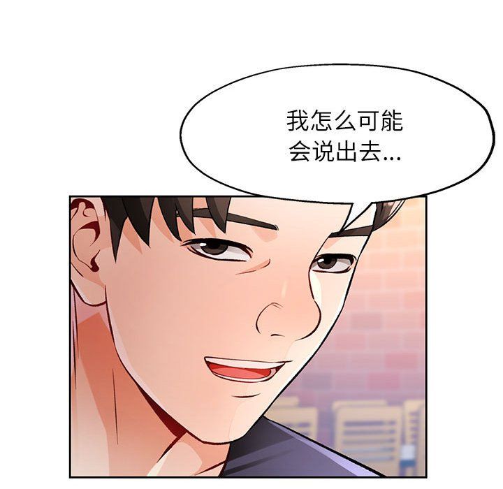 《脱轨关系》漫画 第22話