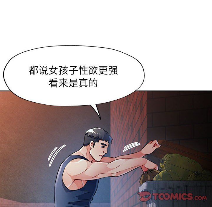 《脱轨关系》漫画 第22話
