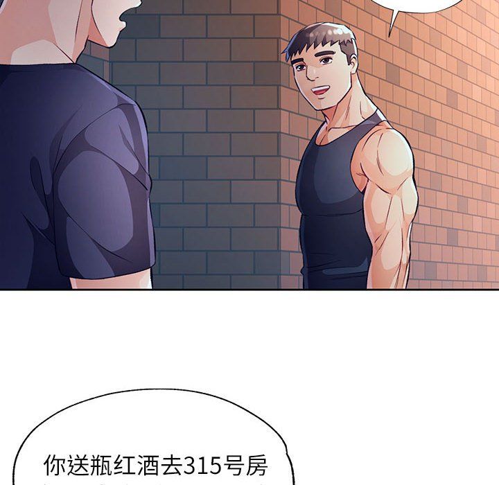 《脱轨关系》漫画 第22話