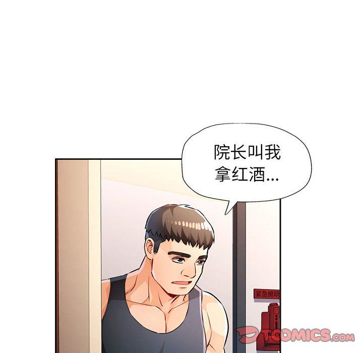 《脱轨关系》漫画 第22話