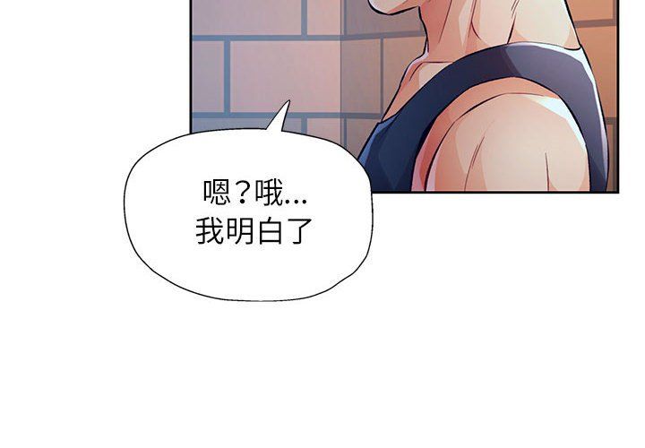 《脱轨关系》漫画 第23話