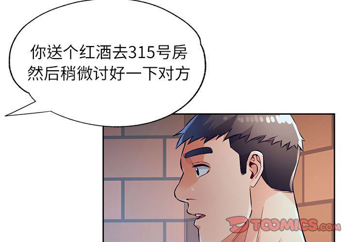 《脱轨关系》漫画 第23話
