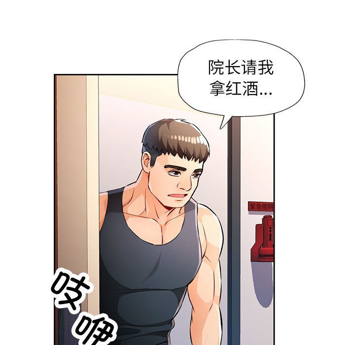 《脱轨关系》漫画 第23話