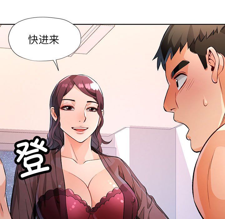 《脱轨关系》漫画 第23話