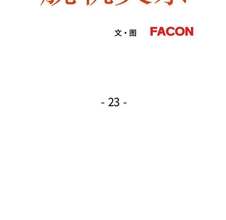 《脱轨关系》漫画 第23話