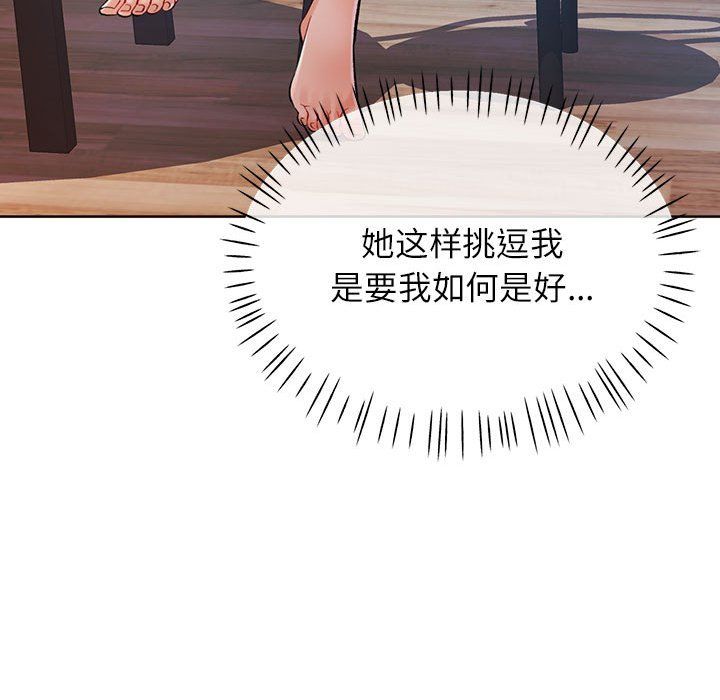 《脱轨关系》漫画 第23話