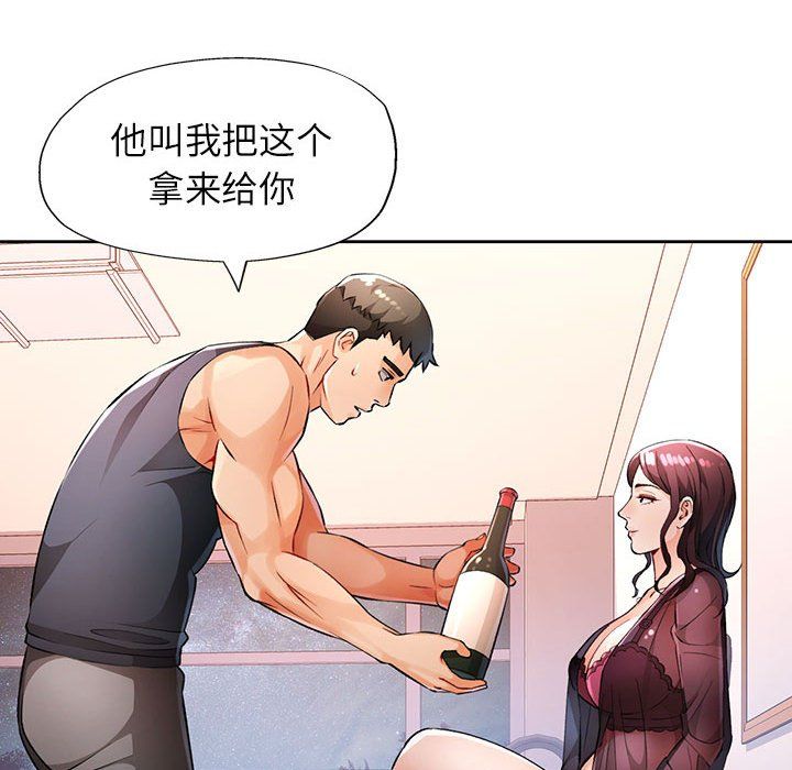 《脱轨关系》漫画 第23話
