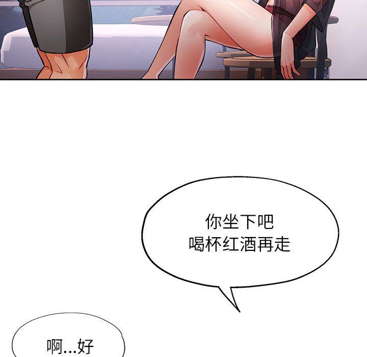 《脱轨关系》漫画 第23話