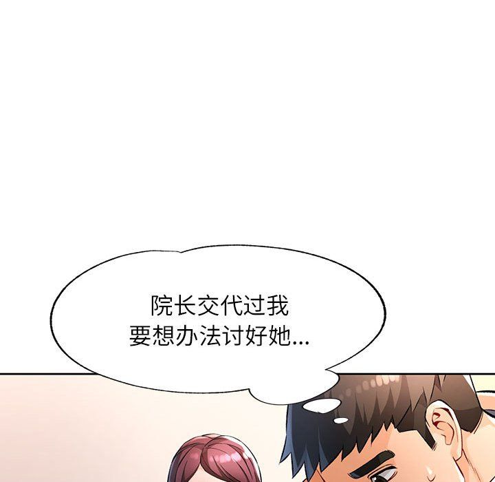 《脱轨关系》漫画 第23話