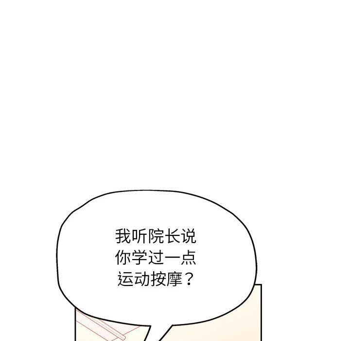 《脱轨关系》漫画 第23話