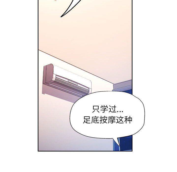 《脱轨关系》漫画 第23話