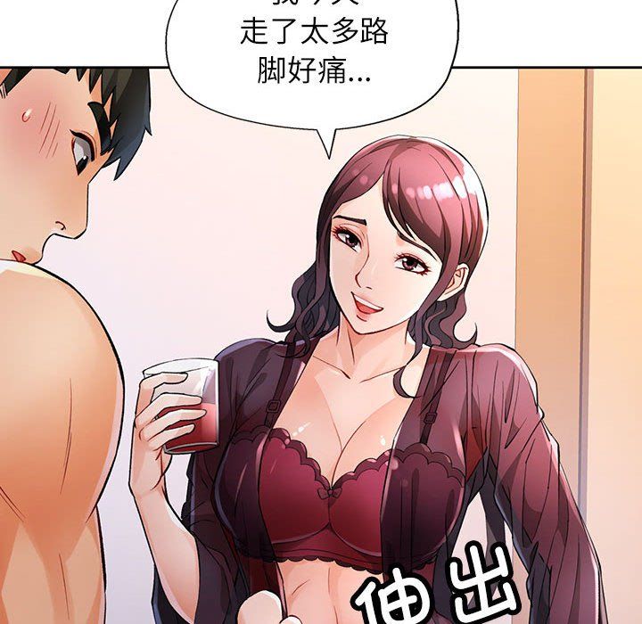 《脱轨关系》漫画 第23話