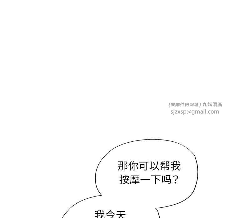 《脱轨关系》漫画 第23話