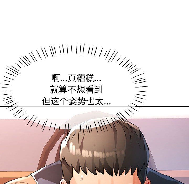 《脱轨关系》漫画 第23話