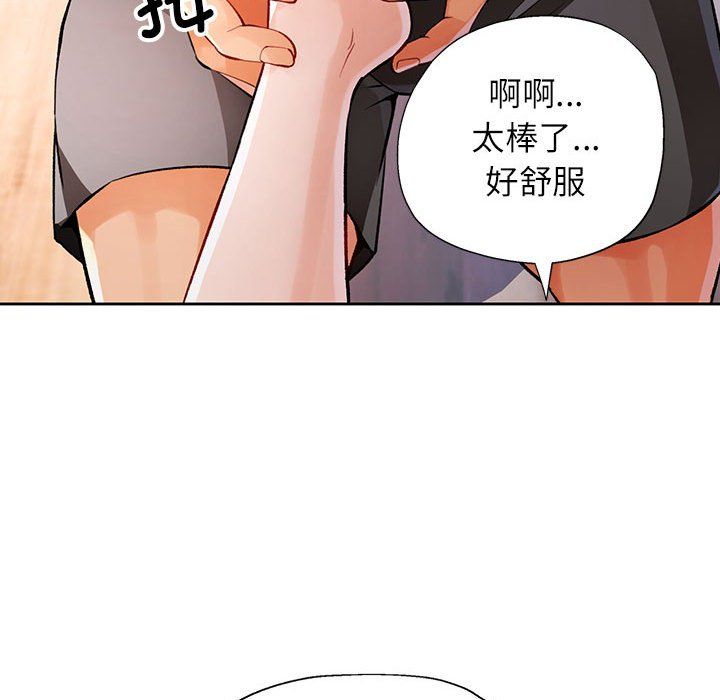《脱轨关系》漫画 第23話