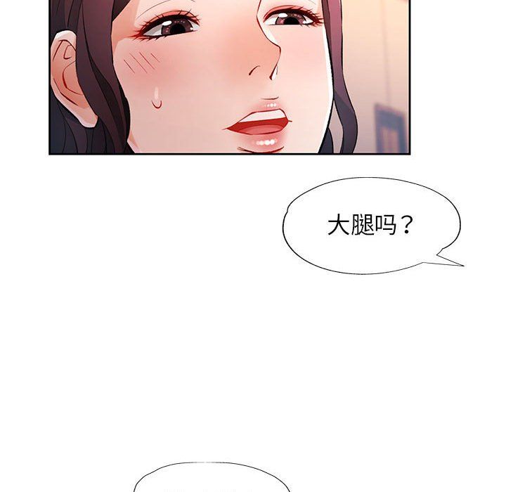 《脱轨关系》漫画 第23話