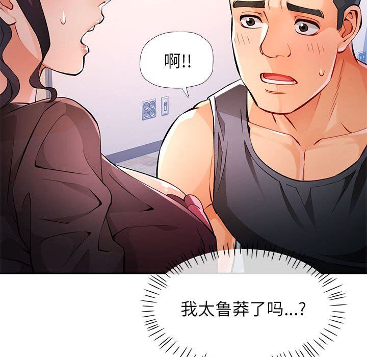 《脱轨关系》漫画 第23話