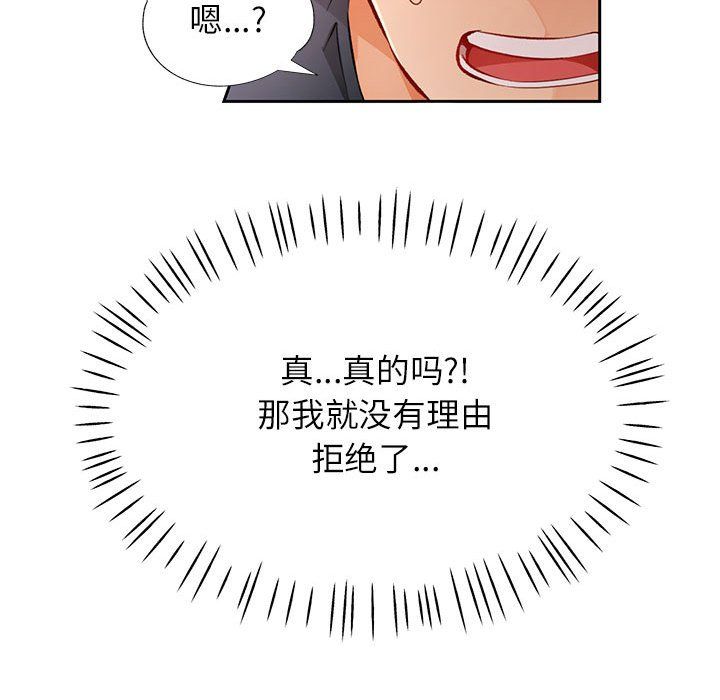 《脱轨关系》漫画 第23話