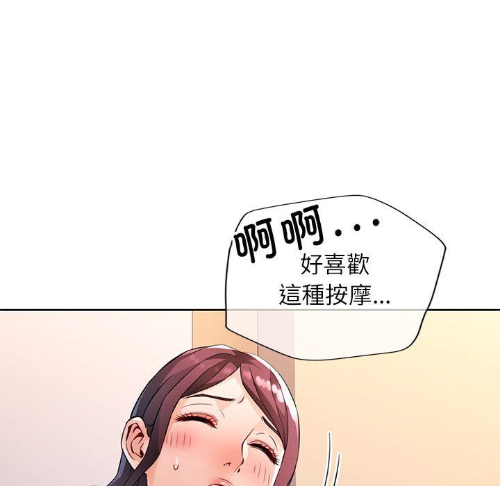 《脱轨关系》漫画 第23話