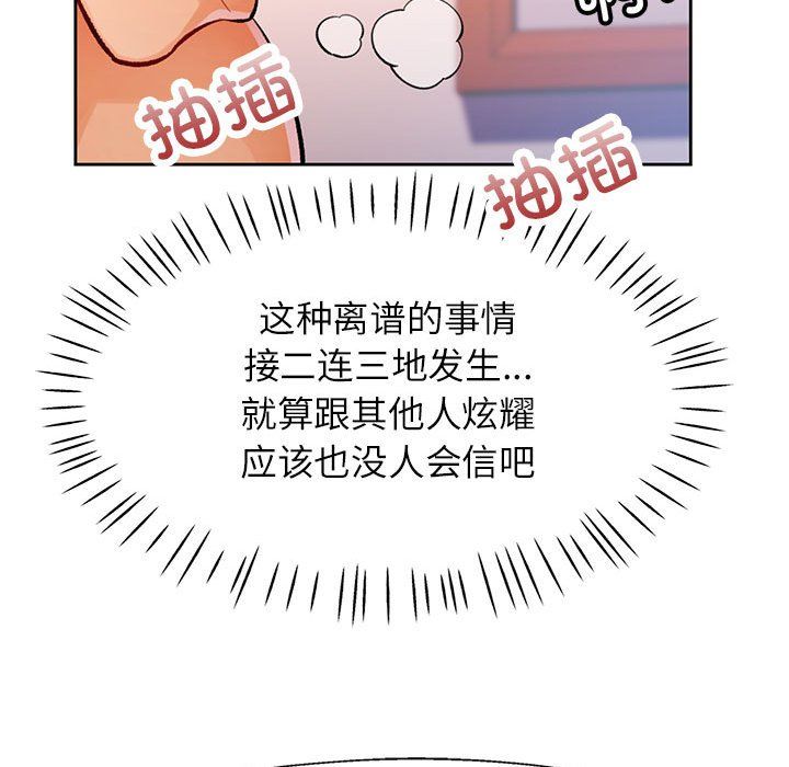 《脱轨关系》漫画 第23話